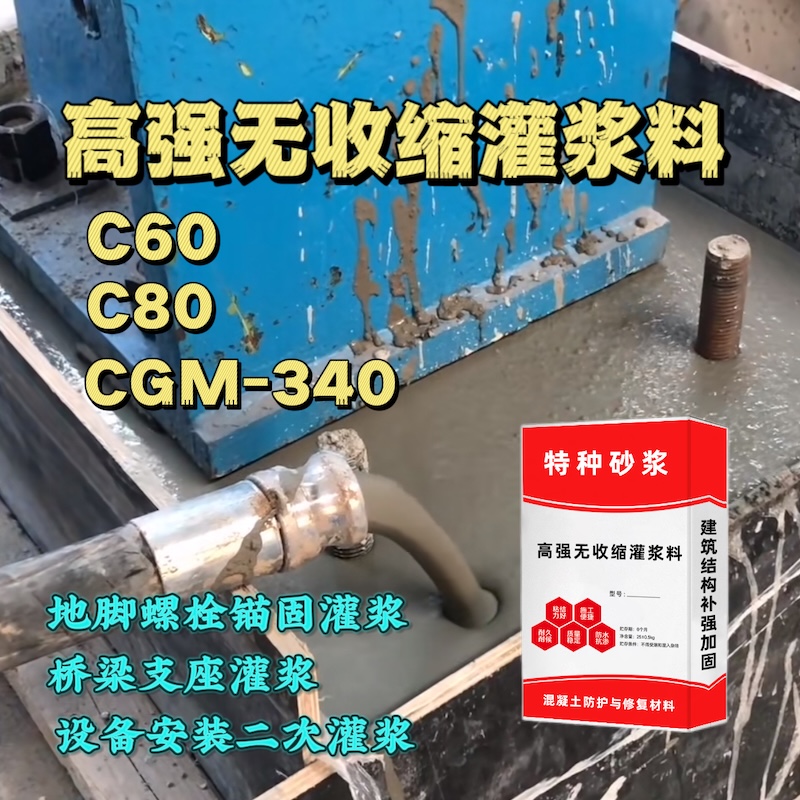 呼玛灌浆料施工需要振捣吗？